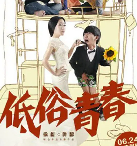 【爱情片】低俗青春