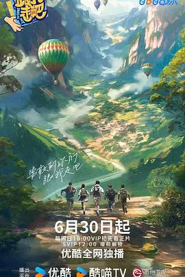 【大陆综艺】跟我走吧